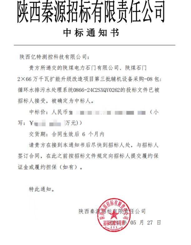 中標(biāo)陜煤石門2X66萬千瓦擴(kuò)能升級(jí)改造項(xiàng)目